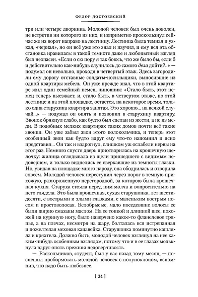 Преступление и наказание. Идиот - фото 15