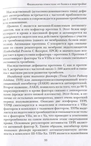 Гемостаз в клинической практике - фото 5