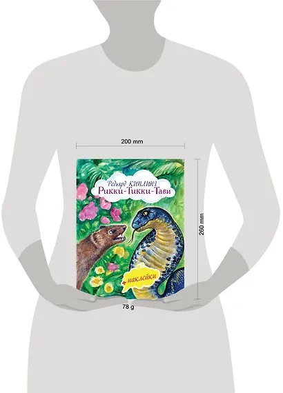 Рикки-Тикки-Тави - фото 3