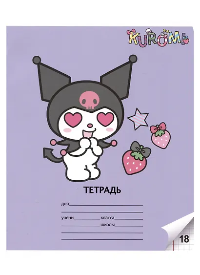 Тетрадь в клетку Centrum, Kuromi, А5, 18 листов, в ассортименте - фото 4