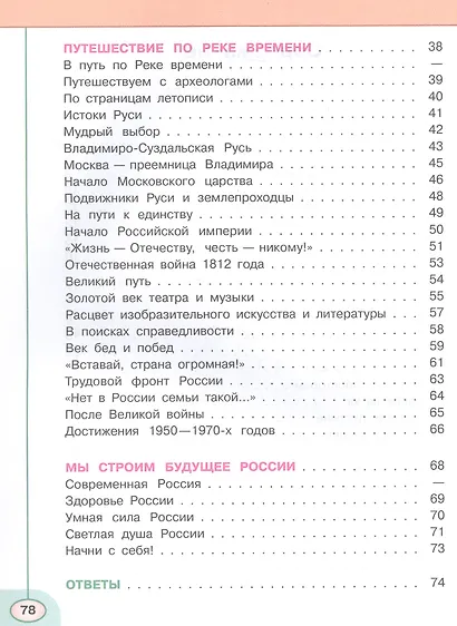 Окружающий мир. 4 класс. Тесты. Учебное пособие - фото 3