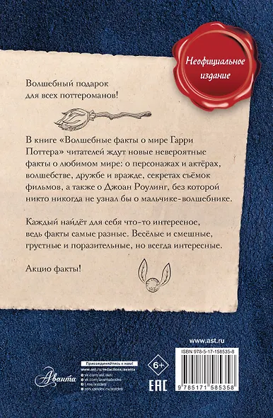 Волшебные факты о мире Гарри Поттера - фото 2