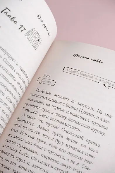 Физика любви - фото 12