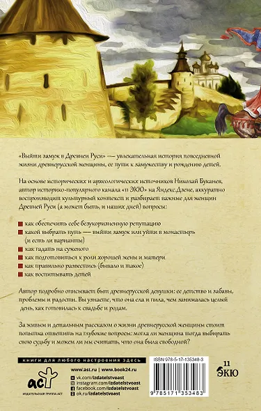 Выйти замуж в Древней Руси - фото 2