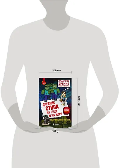 Дневник Стива. Книга 10. На суше и на море - фото 8