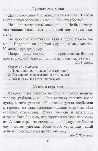 Чтение. 2 класс. Проверка техники и выразительности чтения - фото 3