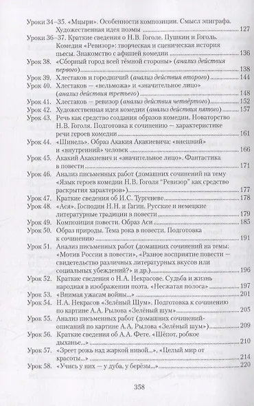 Методическое пособие к учебнику Г.С. Меркина «Литература». 8 класс - фото 3