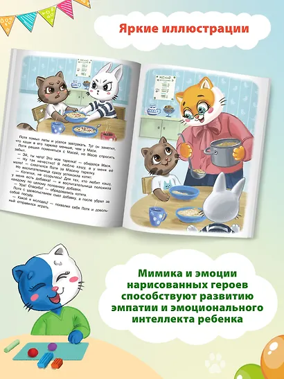 Котенок Потя идет в детский сад - фото 8