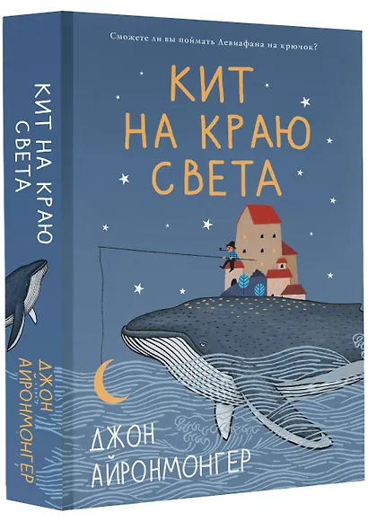 Кит на краю света - фото 3