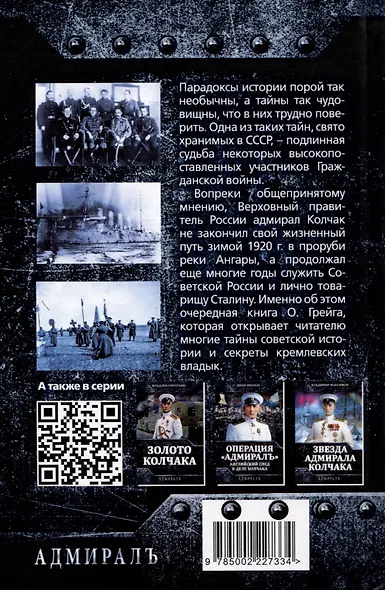 Подлинная судьба адмирала Колчака - фото 2