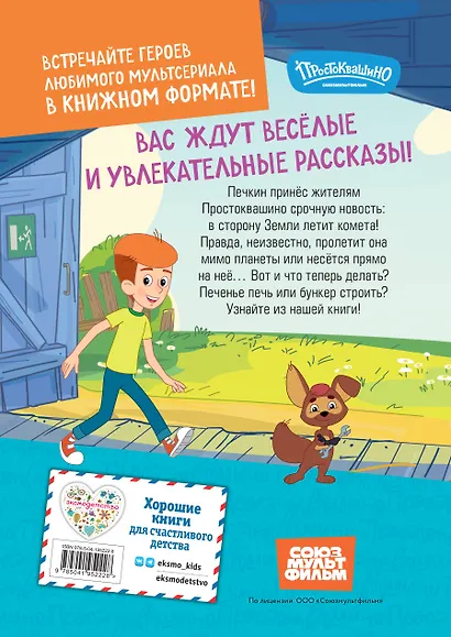 Новое Простоквашино. Яркие моменты - фото 2