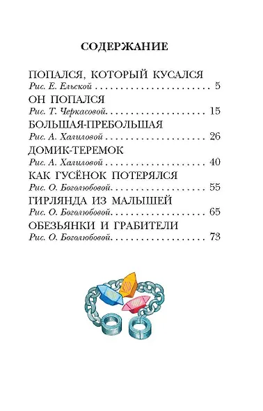Попался, который кусался. Сказки - фото 4