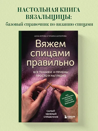 Вяжем спицами правильно. Все техники и приемы просто и наглядно. Самый удобный справочник - фото 4