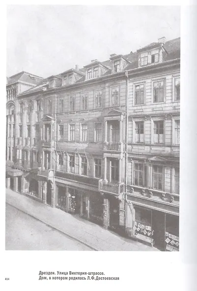 Мой отец Федор Достоевский - фото 3