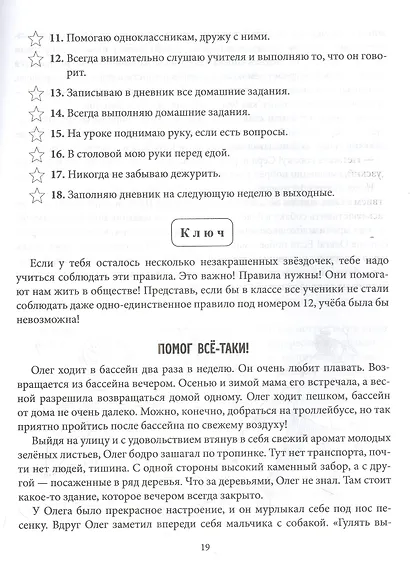 Формула личности или как помочь ребёнку увидеть свои сильные и слабые стороны - фото 4