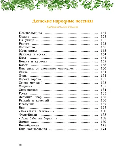 Сказки, стихи, песенки, загадки. Все приключения в одном томе - фото 10