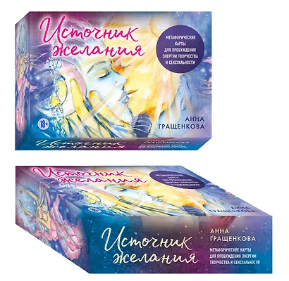 Источник желания. Метафорические карты для пробуждения энергии творчества и сексуальности (космос) - фото 3