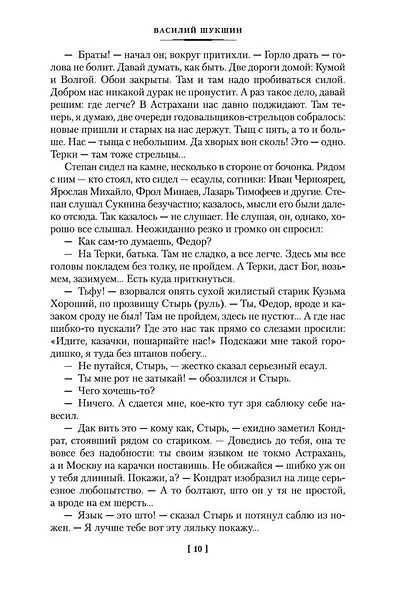 Я пришел дать вам волю. Любавины - фото 13
