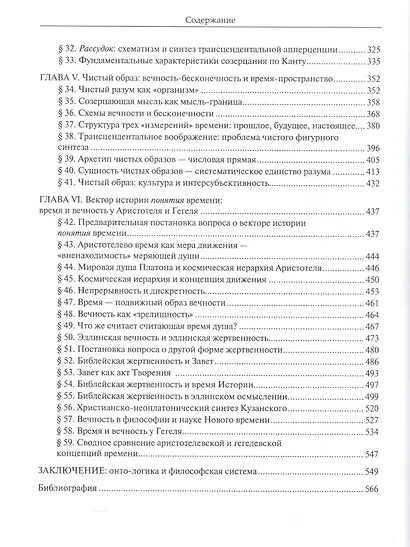 Вечность и время - фото 3