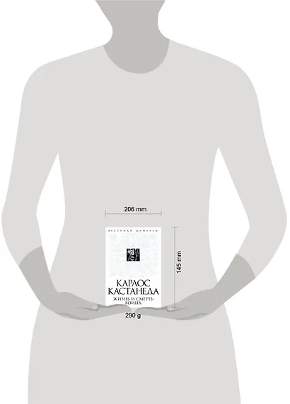 Карлос Кастанеда: жизнь и смерть Воина - фото 3