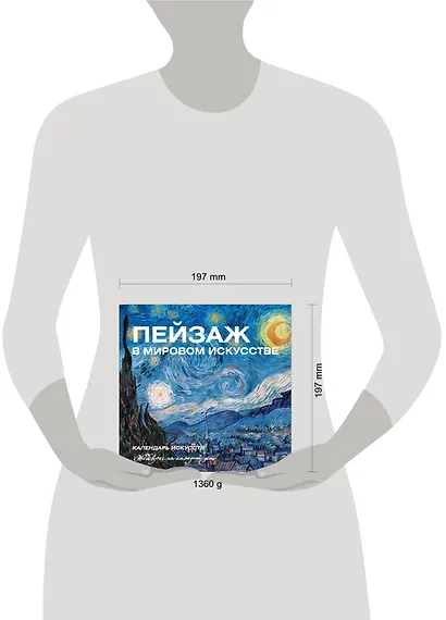 Пейзаж в мировом искусстве. Календарь искусств - фото 4