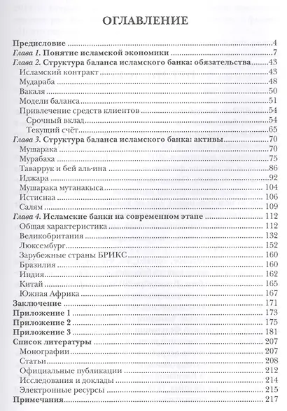 Исламский банкинг - фото 2