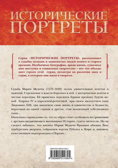 Жизнь Марии Медичи - фото 2