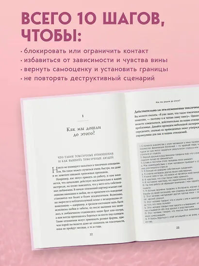 Уйти и забыть. Как навсегда избавиться от последствий общения с нарциссами, газлайтерами и абьюзерами - фото 5