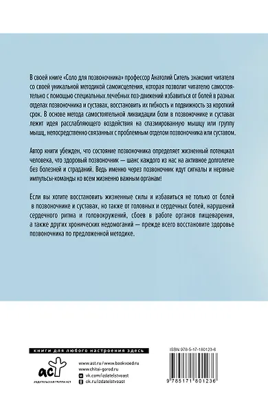 Соло для позвоночника - фото 2