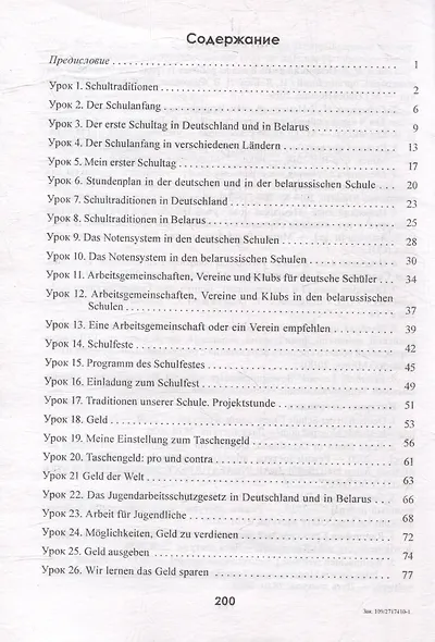 Немецкий язык. Планы-конспекты уроков. 8 класс (I полугодие) - фото 2