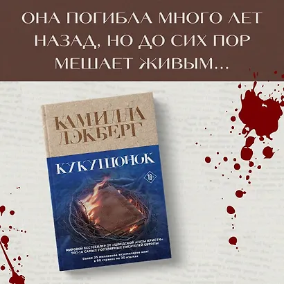 Кукушонок - фото 4