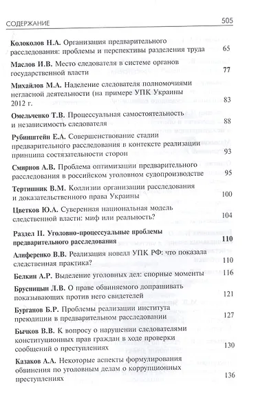 Организация предварительного расследования. Проблемы и перспективы - фото 3