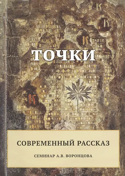 Точки - фото 1