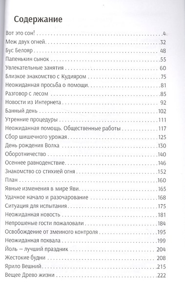 Ведическая школа Русколани Сон наяву (Алафинова) - фото 2