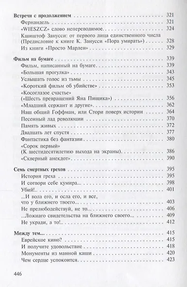 Просто Мирон - фото 4
