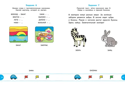 Тесты с логопедом (5-6 лет) (с наклейками) - фото 3