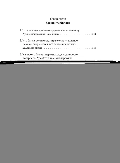 Спокойное сердце. О счастье принятия и умении идти дальше. Обнимающая мудрость психотерапевта Накамура-сенсея - фото 14