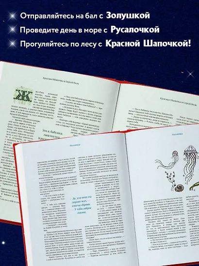 Сказочная книга праздничных блюд. Под истории Ш. Перро, бр. Гримм, Г.Х. Андерсена - фото 6