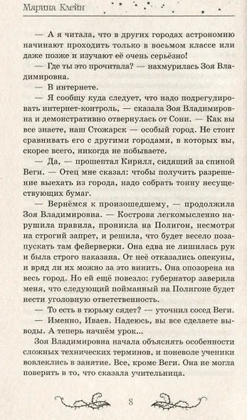 Звезды и тернии - фото 3