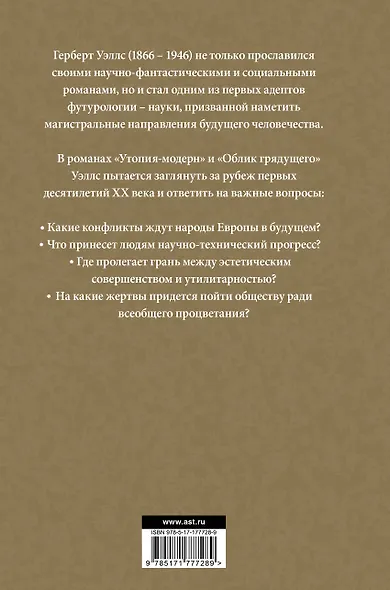 Утопия-модерн. Облик грядущего - фото 4