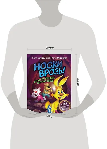 Носки врозь! Фу-фу и Кис-Кис идут по следу - фото 3
