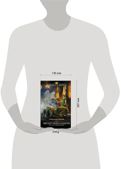 Факультет интриг и пакостей. Книга третья. Тайна василиска - фото 4