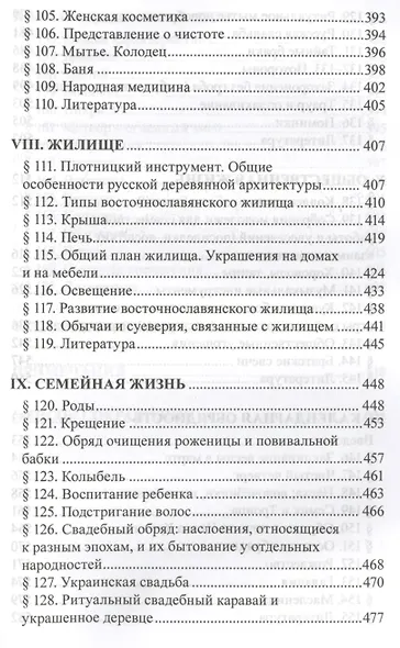 Русская этнография (РусЭтн) Зеленин - фото 7