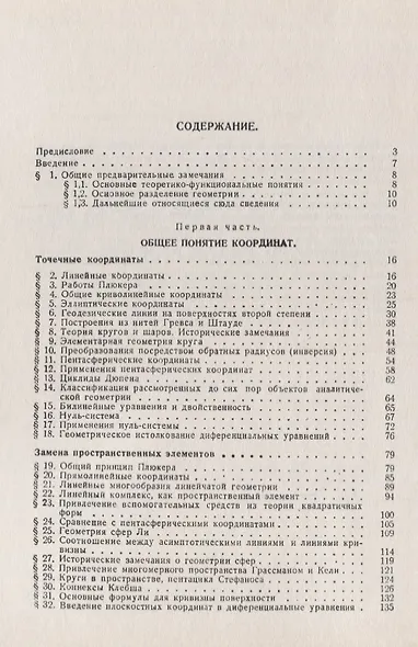 Высшая геометрия - фото 2