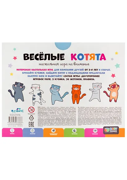 Настольная игра «Baby Games Весёлые котята», Origami - фото 4