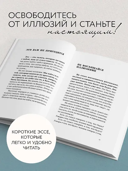 Путь к себе: освобождение от иллюзий - фото 7