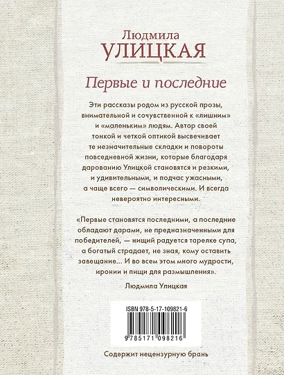 Первые и последние - фото 2