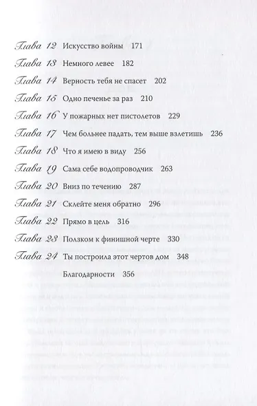 Дом, который построил семью - фото 4