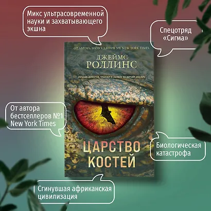 Царство костей - фото 5