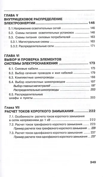 Справочник цехового (промыслового) энергетика - фото 4
